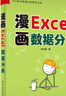 漫畫EXCEL數(shù)據(jù)分析 曬單實(shí)拍圖