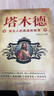 【當(dāng)當(dāng)正版】創(chuàng)業(yè)有招賺錢(qián)有道書(shū) 漫畫(huà)圖解賺錢(qián)有招 賺錢(qián)之道 塔木德 猶太人的經(jīng)商智慧與處世經(jīng)商寶典如何走向財(cái)富自由之路 【抖音同款】塔木德：猶太人的商道與智慧 曬單實(shí)拍圖