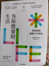 為你想要的生活 奧普拉的溫暖人生智慧 中年覺(jué)醒 你經(jīng)歷了什么 作者新作 奧普拉溫弗瑞 阿瑟布魯克斯 人生意義 情緒 內(nèi)耗 積極心理學(xué) 心靈療愈 中信出版社 曬單實(shí)拍圖
