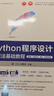Python程序設計與算法基礎(chǔ)教程（第3版·項目實訓·題庫·微課視頻版）（大數(shù)據(jù)與人工智能技術(shù)叢書） 曬單實拍圖