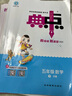 【新華書(shū)店】2025版典中點(diǎn)一二三四五六年級(jí)上冊(cè)下冊(cè)語(yǔ)文數(shù)學(xué)英語(yǔ)人教北師版大同步訓(xùn)練練習(xí)冊(cè)題作業(yè)本小學(xué)榮德基點(diǎn)中點(diǎn)典中典 數(shù)學(xué) 人教版 五年級(jí)下冊(cè)【2025春】 曬單實(shí)拍圖