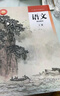 語文基礎(chǔ)模塊下冊(cè)中等職業(yè)學(xué)校各專業(yè)語文課程教材中職語文中專語文9787040609141高等教育出版社 曬單實(shí)拍圖