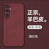 mlnew 三星S24鏡頭全包手機殼保護殼三星S24小羊皮手機套防摔保護套防滑 【酒紅色】配全屏高清鋼化膜 曬單實(shí)拍圖