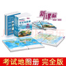 新課標(biāo)新教材新高考 2025版中學(xué)地理復(fù)習(xí)考試地圖冊(cè)完全版 初中高中地理圖冊(cè)哈爾濱地圖出版社高中地理復(fù)習(xí)資料 曬單實(shí)拍圖