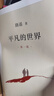 【當(dāng)當(dāng) 正版包郵】平凡的世界 全三冊(cè)正版 無(wú)刪減版 路遙作品 人生普及本早晨從中午開始一生中最高興的一天 茅盾文學(xué)獎(jiǎng)獲獎(jiǎng)作品 入選新中國(guó)70年70部長(zhǎng)篇小說(shuō) 平凡的世界+人生 全套4冊(cè) 曬單實(shí)拍圖