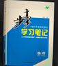 高一下自選】2025-2026版金榜苑步步高學(xué)習筆記數學(xué)2026物理化學(xué)必修第二冊生物思想政治必修2語(yǔ)文歷史必修下 高一同步必修2練習冊輔導資料書(shū) 黑龍江教育出版社 教科版-物理必修第二冊【廣西四川專(zhuān) 曬單實(shí)拍圖