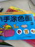 衛(wèi)辭2-5歲學(xué)畫涂色本寶寶畫畫本幼兒園填色本圖畫冊(cè)兒童涂色畫繪畫本 【大本全套6本276頁(yè)】不送筆 曬單實(shí)拍圖