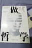 做哲學(xué) 88個(gè)思想實(shí)驗中的哲學(xué)導論 哲學(xué)導論書(shū)籍 后浪正版現貨 曬單實(shí)拍圖