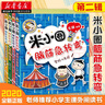 米小圈腦筋急轉(zhuǎn)彎第二輯全套4冊7-12歲小學(xué)生課外閱讀米小圈上學(xué)記同系列經(jīng)典兒童趣味文學(xué)愛上閱讀湖北新華書店正版書 曬單實拍圖