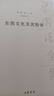 梁漱溟全集(新編增訂本)東西文化及其哲學(xué)梁漱溟全集(新編增訂本)(精) 曬單實(shí)拍圖
