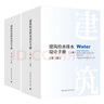 新版 建筑給水排水設(shè)計(jì)手冊(cè) 第三版(上下冊(cè))2本套裝 給排水設(shè)計(jì)手冊(cè) 建設(shè)設(shè)計(jì) 中國建筑工業(yè)出版社Y 書籍 預(yù)售 曬單實(shí)拍圖