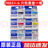 愛普生原裝愛普生85N墨盒 T085 T0851 T0856 0853 0854 R330 r1390墨盒 T0851-6 六色一套 曬單實(shí)拍圖