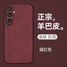 mlnew 三星S24鏡頭全包手機殼保護殼三星S24小羊皮手機套防摔保護套防滑 【酒紅色】配全屏高清鋼化膜 曬單實(shí)拍圖
