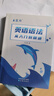 【正版速發(fā)】藍(lán)舟英語語法從入門到精通 高中英語語法書 初中高考英語教你閱讀理解詞匯五維聯(lián)想速記 語法入門到精通（隨機送知識手冊） 曬單實拍圖