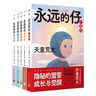 永遠的仔（套裝）（日本推理文學(xué)大獎、直木獎得主天童荒太五卷本長(cháng)篇小說(shuō)代表作，獲第53推理作家協(xié)會(huì )獎，救贖版《白夜行》） 小說(shuō) 曬單實(shí)拍圖