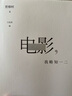 電影，我略知一二? 《賈想》系列之后的全新著作 導(dǎo)演賈樟柯的電影學(xué)習(xí)筆記 曬單實(shí)拍圖