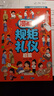 漫畫奇趣社交力啟蒙+規(guī)矩禮儀啟蒙（全2冊(cè)）小學(xué)生課外閱讀 曬單實(shí)拍圖