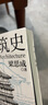 中國(guó)建筑史 梁思成 華齡出版社 建筑史與建筑文化 新華正版書(shū)籍 正版正貨 新華書(shū)店 曬單實(shí)拍圖
