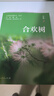 合歡樹(shù) 義務(wù)教育教科書(shū) 語(yǔ)文自讀課本 七年級(jí)上冊(cè)（配合24秋新版語(yǔ)文教材使用） 曬單實(shí)拍圖