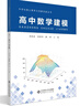 高中數(shù)學(xué)建模 曬單實(shí)拍圖