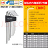 田島（TAJIMA）tajima日本田島內六角球頭組套7/9件套裝加特長(cháng)鏡面噴砂S2合金鋼 公制球頭加長(cháng)7件套（NM-B7） 曬單實(shí)拍圖