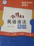 小升初英語專項訓(xùn)練 小學(xué)五六年級英語語法句型轉(zhuǎn)換完形短文填空時態(tài)專項訓(xùn)練小升初英語單詞詞匯 小升初英語語法專項練習(xí)小學(xué)英語知識大全訓(xùn)練小升初銜接初一英語語法書 曬單實拍圖