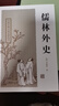 簡愛+儒林外史 【江陰2025春九年級推薦閱讀】 曬單實拍圖