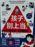 孩子，別上當！青少年的第一本防騙指南 曬單實(shí)拍圖