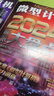 【8月上新】微型計(jì)算機(jī)雜志2025年（全年/半年訂閱/2024年可選）電腦硬件軟件首發(fā)評(píng)測(cè)CPU系統(tǒng)非過刊 現(xiàn)貨【共2本】25年7月下/8月上 曬單實(shí)拍圖