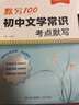 【易蓓】初中語文文言文古詩背記清單睡前默寫人教版七八九年級中考古詩文完全解讀知識清單基礎知識大盤點默寫本 【學練套裝】背記清單+睡前默寫 七年級 曬單實拍圖