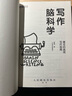 寫作腦科學(xué)：屠龍的高效寫作指南（圖靈出品） 曬單實(shí)拍圖