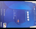 第十版醫學(xué)人衛教材 婦產(chǎn)科學(xué)內科學(xué)外科學(xué)第十版人衛版生理生化病理診斷神經(jīng)病學(xué)第九版系統解剖藥理學(xué)教科書(shū)類(lèi)課本第10輪醫學(xué)教材全套 人民衛生出版社 【科目可選】 預防醫學(xué)（第8版） 曬單實(shí)拍圖