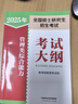 【2026新大綱 科目可選】2026年全國碩士研究生招生考試 人教社考研大綱系列 思想政治理論英語(yǔ)數學(xué)計算機西醫考試大綱 【MBA】管理類(lèi)綜合能力考試大綱 曬單實(shí)拍圖