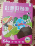 兒童手工剪貼畫(huà)剪紙套裝幼兒園小學(xué)生專(zhuān)注力訓練diy趣味益智玩具 創(chuàng  )意剪貼畫(huà)5-6歲進(jìn)階款單盒 無(wú)規格 曬單實(shí)拍圖