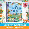 DK萬(wàn)物生長(zhǎng)的秘密 少兒自然科普啟蒙書幼兒圖書早教書兒童書籍英國(guó)DK公司自然科普啟蒙書園藝指南 曬單實(shí)拍圖