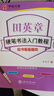 華夏萬(wàn)卷楷書(shū)字帖 硬筆書(shū)法入門(mén)教程:筆畫(huà)偏旁 田英章書(shū)正楷字帖成人初學(xué)者描紅字帖學(xué)生練字專(zhuān)用練字本暑假銜接 曬單實(shí)拍圖