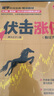 伏擊漲停+漲停密碼 黑馬王子 著 清華大學(xué)出版社 書籍 圖書 曬單實拍圖