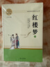 四大名著青少版 人民教育出版社 紅樓夢(mèng)高中生版正版人民教育出版社西游記水滸傳三國(guó)演義原著全套完整版無(wú)刪減初中生必讀課外閱讀書(shū)籍名著白話(huà)文無(wú)障礙閱讀南方出版社四大名著人教版快樂(lè)讀書(shū)吧四大名著五年級(jí)下冊(cè)  曬單實(shí)拍圖