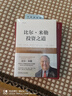 官網(wǎng) 比爾米勒投資之道 珍妮特洛 金融投資理財 反思傳統(tǒng) 價值投資分析價值型基金管理 成長股投資策略方法書籍 機械工業(yè)出版社 曬單實拍圖