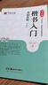 華夏萬卷毛筆字帖趙孟頫楷書入門基礎(chǔ)教程:三門記 趙孟俯成人初學(xué)者毛筆書法教程學(xué)生毛筆軟筆楷書字帖 曬單實拍圖