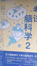 考試腦科學(xué)1+2+3  考試腦科學(xué)漫畫版 池谷裕二著 科普讀物 記憶壓力動機(jī)的腦科學(xué)真相腦科學(xué)記憶法 日本十余年學(xué)習(xí)記憶書【鳳凰新華書店正版】 考試腦科學(xué)+考試腦科學(xué)2+考試腦科學(xué)3 新華書店 曬單實拍圖