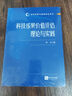 科技成果價(jià)值評估理論與實(shí)踐 曬單實(shí)拍圖