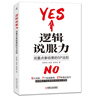 邏輯說(shuō)服力：說(shuō)重點(diǎn)拿結果的5P法則 說(shuō)服他人的技巧 說(shuō)服力 說(shuō)服他人成交高于一切 曬單實(shí)拍圖