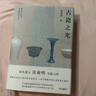 古瓷之光 湖南美術(shù)出版社 涂睿明 著 精裝 書籍 圖書 曬單實(shí)拍圖