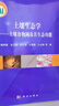 土壤生態(tài)學(xué)——土壤食物網(wǎng)及其生態(tài)功能 曬單實(shí)拍圖