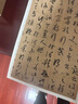 孫過(guò)庭書(shū)譜 中華經(jīng)典碑帖彩色放大本 中華書(shū)局自營(yíng)正版 曬單實(shí)拍圖