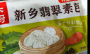頭廚老面小籠包新鄉翡翠素包早餐半成品速凍面點(diǎn)素包子早餐年貨送禮 6包（36個(gè)）薺菜雞蛋 曬單實(shí)拍圖