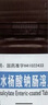 [輔仁]對氨基水楊酸鈉腸溶片 0.5g*100片 1盒裝 曬單實拍圖