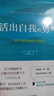 活出自我的勇氣：努力成就自我的心理課 曬單實(shí)拍圖