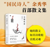 余秀華詩集 月光落在左手上、后山開花、我們愛過又忘記、且在人間、搖搖晃晃的人間 無端歡喜 曬單實拍圖